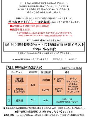 桃田テツ@『地上100階』特别版 71-75.5 [中國翻譯]_070_05_002