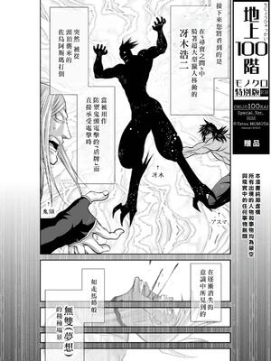 桃田テツ@『地上100階』特别版 71-75.5 [中國翻譯]_070_06_001