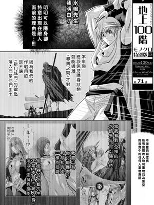 桃田テツ@『地上100階』特别版 71-75.5 [中國翻譯]_071_01_001