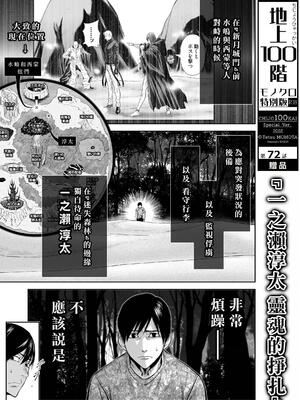 桃田テツ@『地上100階』特别版 71-75.5 [中國翻譯]_072_02_001