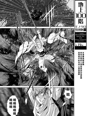 桃田テツ@『地上100階』特别版 71-75.5 [中國翻譯]_073_01_001