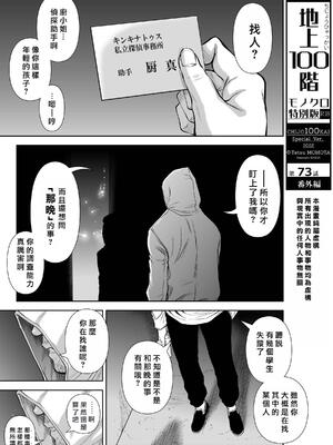 桃田テツ@『地上100階』特别版 71-75.5 [中國翻譯]_073_05_001