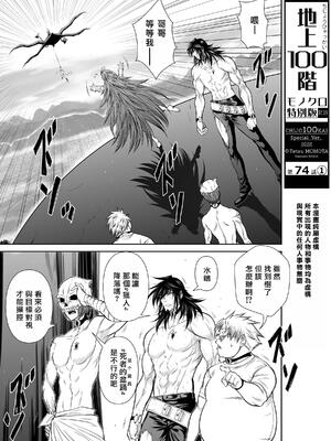 桃田テツ@『地上100階』特别版 71-75.5 [中國翻譯]_074_01_001