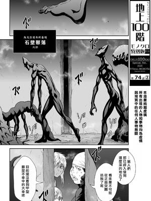 桃田テツ@『地上100階』特别版 71-75.5 [中國翻譯]_074_02_001