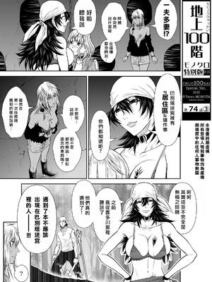 桃田テツ@『地上100階』特别版 71-75.5 [中國翻譯]_074_03_001