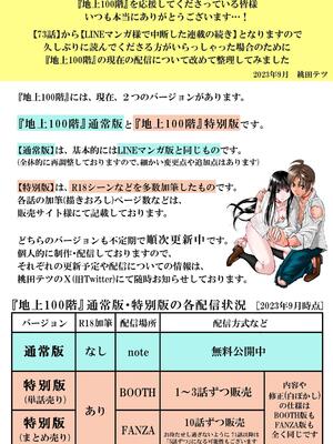 桃田テツ@『地上100階』特别版 71-75.5 [中國翻譯]_075_03_043