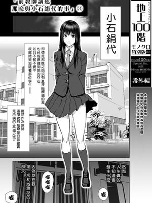 桃田テツ@『地上100階』特别版 71-75.5 [中國翻譯]_075_04_001