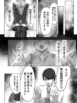 [テツガイ“я” (サウザンド・ブラズィール)] Re;name ME (学園アイドルマスター) [DL版]_14