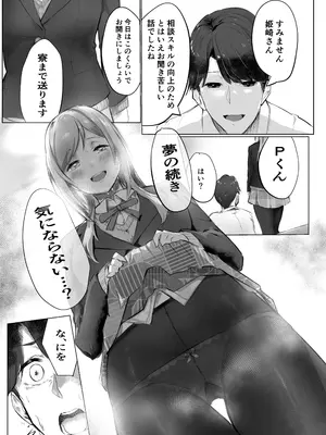 [テツガイ“я” (サウザンド・ブラズィール)] Re;name ME (学園アイドルマスター) [DL版]_15