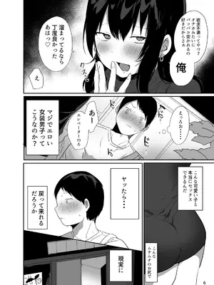 [門門門門 (も〜ん)] 俺の心ぐちゃぐちゃにしてくる女装男子 [DL版]_07