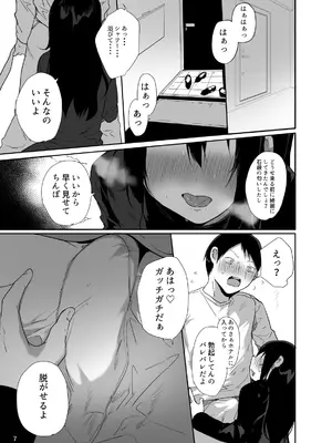 [門門門門 (も〜ん)] 俺の心ぐちゃぐちゃにしてくる女装男子 [DL版]_08