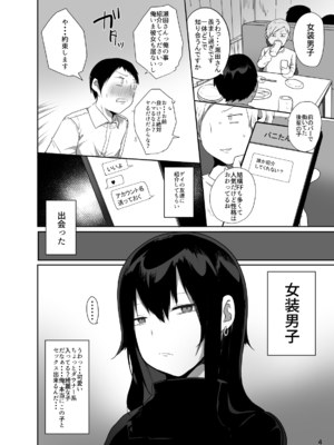 [門門門門 (も〜ん)] 俺の心ぐちゃぐちゃにしてくる女装男子 [DL版]_05