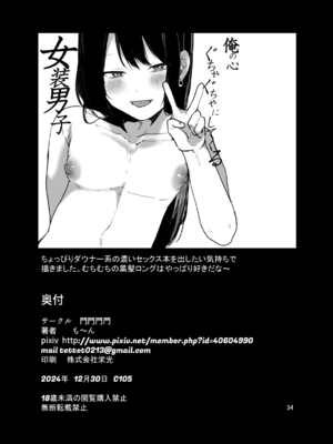 [門門門門 (も〜ん)] 俺の心ぐちゃぐちゃにしてくる女装男子 [DL版]_35