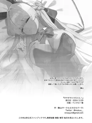 (C105) [むちむちパーク (糖山)] すやすやトキちゃん! (ブルーアーカイブ)_15
