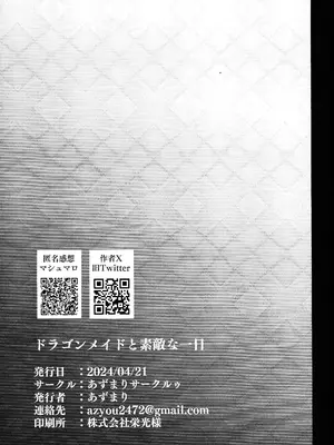 (強欲で謙虚なイベントTURN15) [あずまりサークルゥ (あずまり)]ドラゴンメイドと素敵な一日 (遊☆戯☆王 OCG)_36