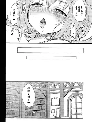 (強欲で謙虚なイベントTURN15) [あずまりサークルゥ (あずまり)]ドラゴンメイドと素敵な一日 (遊☆戯☆王 OCG)_17