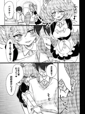 (強欲で謙虚なイベントTURN15) [あずまりサークルゥ (あずまり)]ドラゴンメイドと素敵な一日 (遊☆戯☆王 OCG)_18