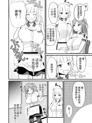 [モチと幸せ (まと)] あの子を貼り付けるアプリ ウエイトレス編 [中国翻訳]_10