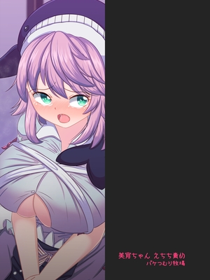 [バケつむり牧場 (バケつむり)] 美宵ちゃん えちち責め (東方Project) [DL版]_21