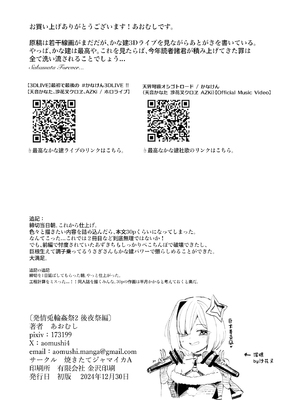 [焼きたてジャマイカA (あおむし)] 発情兎輪姦祭2 後夜祭編 (ホロライブ) [中国翻訳] [DL版]_33