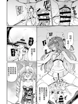 [焼きたてジャマイカA (あおむし)] 発情兎輪姦祭2 後夜祭編 (ホロライブ) [中国翻訳] [DL版]_19