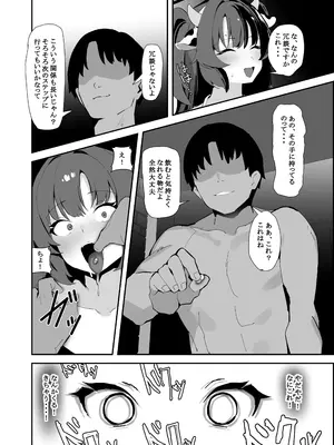 [AnyはSea!!! (えにし)] ユウカちゃん、たくさん可愛がってあげるね (ブルーアーカイブ) [DL版]_13