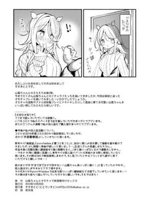 [ととていすと (すずきとと)] 山風ちゃんとオモチャで絶頂種付けセックス♡ (艦隊これくしょん -艦これ-) [DL版]_26
