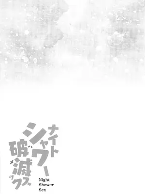(C104) [Kanon's November (カノン砲)] ナイトシャワー破滅(ハメ)ックス (ブルーアーカイブ)_34