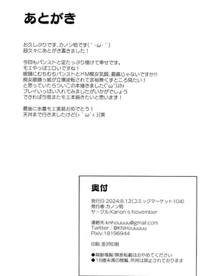 (C104) [Kanon's November (カノン砲)] ナイトシャワー破滅(ハメ)ックス (ブルーアーカイブ)_35