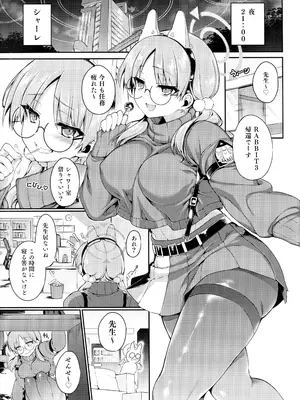 (C104) [Kanon's November (カノン砲)] ナイトシャワー破滅(ハメ)ックス (ブルーアーカイブ)_04