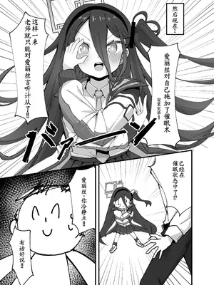 [ロリチャーハン (Zmix)] アリスが命じます♡ (ブルーアーカイブ) [萌意永久人个人汉化] [DL版]_08