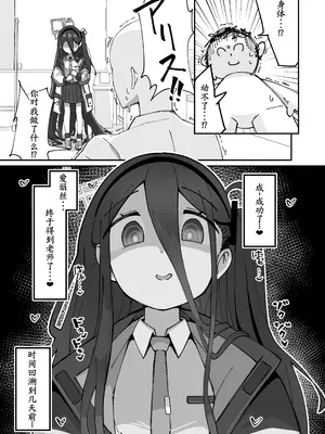 [ロリチャーハン (Zmix)] アリスが命じます♡ (ブルーアーカイブ) [萌意永久人个人汉化] [DL版]_04