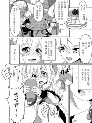 （C104）[みみえにっき (古江みみ)] 俺だけが知ってる君の表情3 (原神) [DL版]（瓦尼瓦尼个人汉化）_09