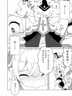 （C104）[みみえにっき (古江みみ)] 俺だけが知ってる君の表情3 (原神) [DL版]（瓦尼瓦尼个人汉化）_11