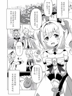 （C104）[みみえにっき (古江みみ)] 俺だけが知ってる君の表情3 (原神) [DL版]（瓦尼瓦尼个人汉化）_05