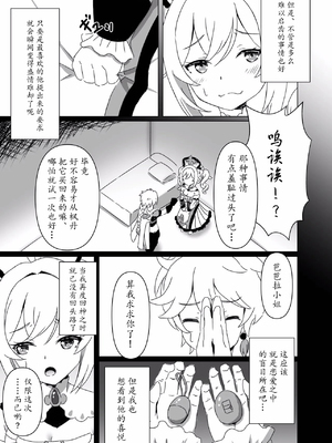 （C104）[みみえにっき (古江みみ)] 俺だけが知ってる君の表情3 (原神) [DL版]（瓦尼瓦尼个人汉化）_06