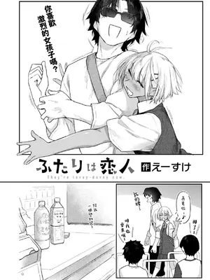 [えーすけ] ふたりは恋人 (COMIC 快楽天 2025年2月号)｜他俩是情侣 [暴碧汉化组] [DL版]_03