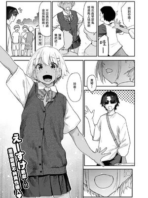 [えーすけ] ふたりは恋人 (COMIC 快楽天 2025年2月号)｜他俩是情侣 [暴碧汉化组] [DL版]_02