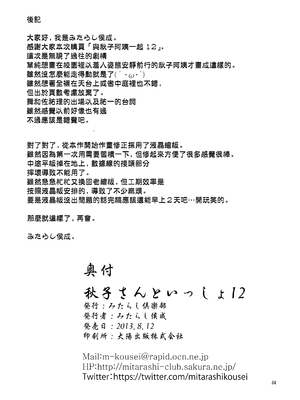 [みたらし倶楽部 (みたらし侯成)] 秋子さんといっしょ12 (カノン) [无毒汉化组] [DL版]_32