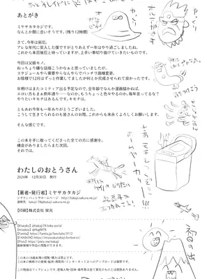 (C105) [シチテンバットウ (ミヤサカタカジ)] わたしのおとうさん [咸鱼机翻汉化]_24