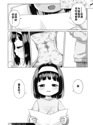 (C105) [シチテンバットウ (ミヤサカタカジ)] わたしのおとうさん [咸鱼机翻汉化]_23