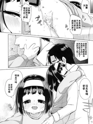 (C105) [シチテンバットウ (ミヤサカタカジ)] わたしのおとうさん [咸鱼机翻汉化]_19