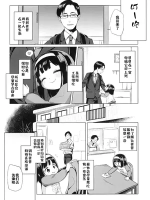 (C105) [シチテンバットウ (ミヤサカタカジ)] わたしのおとうさん [咸鱼机翻汉化]_04