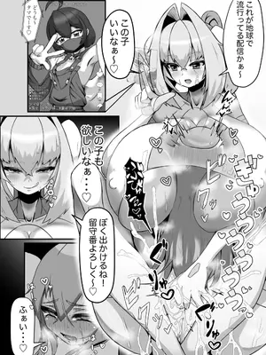 [たろう家 (Taro)] ふたなり爆乳異星人〜男の娘配信者とコラボ編〜 [DL版]_04