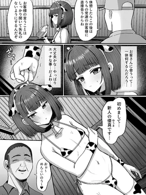 [マジカル☆まなな (まなな)] 牧場体験♂～バイトしてみたら牛側だった男の娘～ [DL版]_24