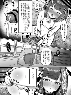 [マジカル☆まなな (まなな)] 牧場体験♂～バイトしてみたら牛側だった男の娘～ [DL版]_34