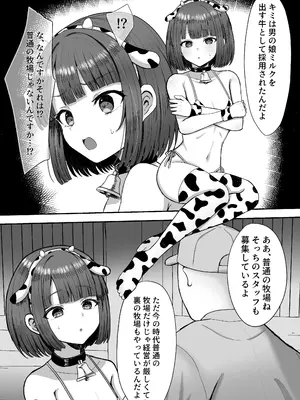 [マジカル☆まなな (まなな)] 牧場体験♂～バイトしてみたら牛側だった男の娘～ [DL版]_07