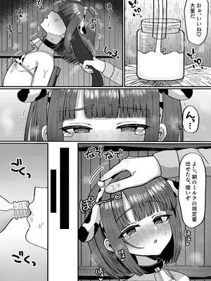 [マジカル☆まなな (まなな)] 牧場体験♂～バイトしてみたら牛側だった男の娘～ [DL版]_23