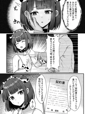 [マジカル☆まなな (まなな)] 牧場体験♂～バイトしてみたら牛側だった男の娘～ [DL版]_08