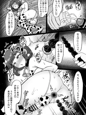 [マジカル☆まなな (まなな)] 牧場体験♂～バイトしてみたら牛側だった男の娘～ [DL版]_19
